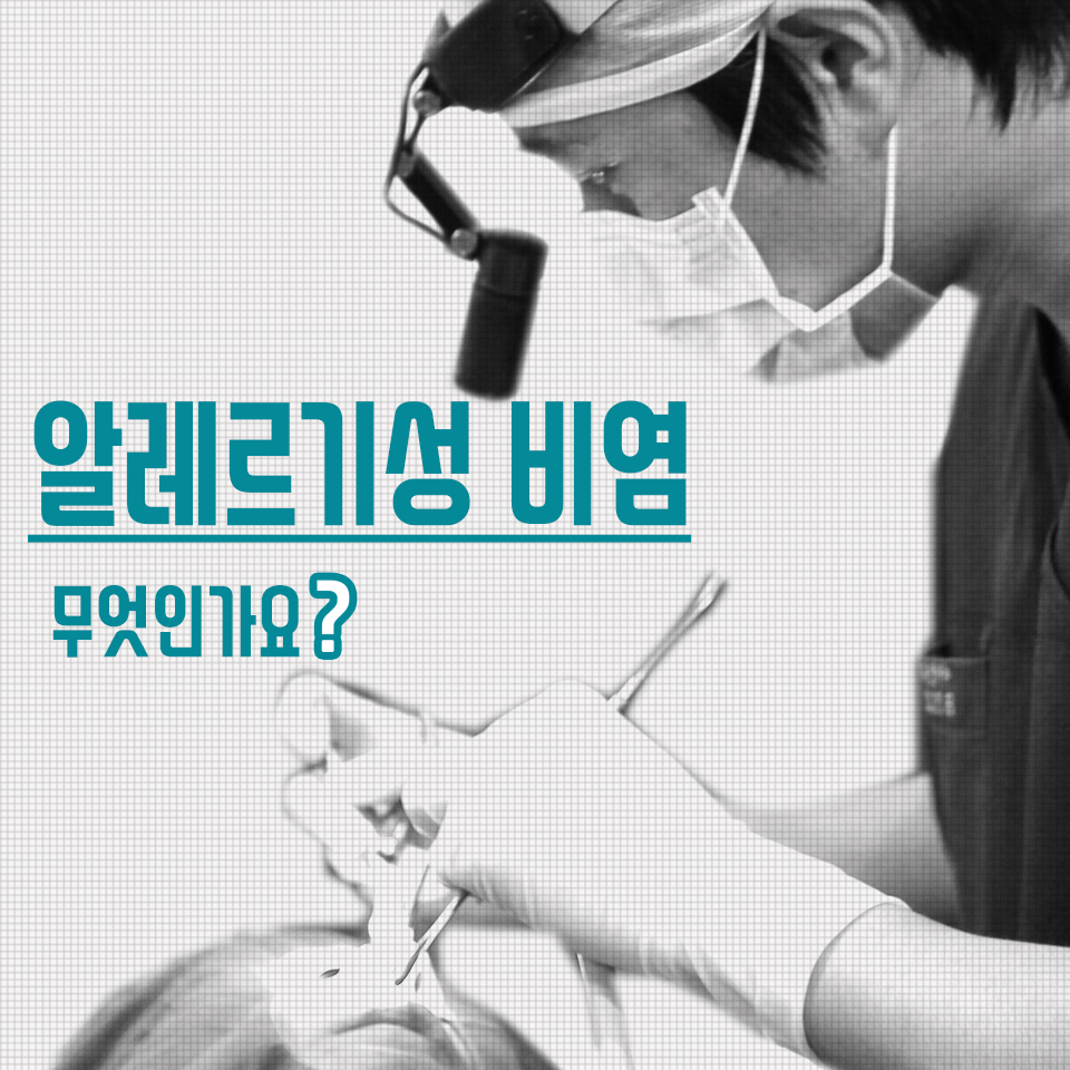 AkS6h2aItzZUs7dq_20180307.jpg 알러지비염