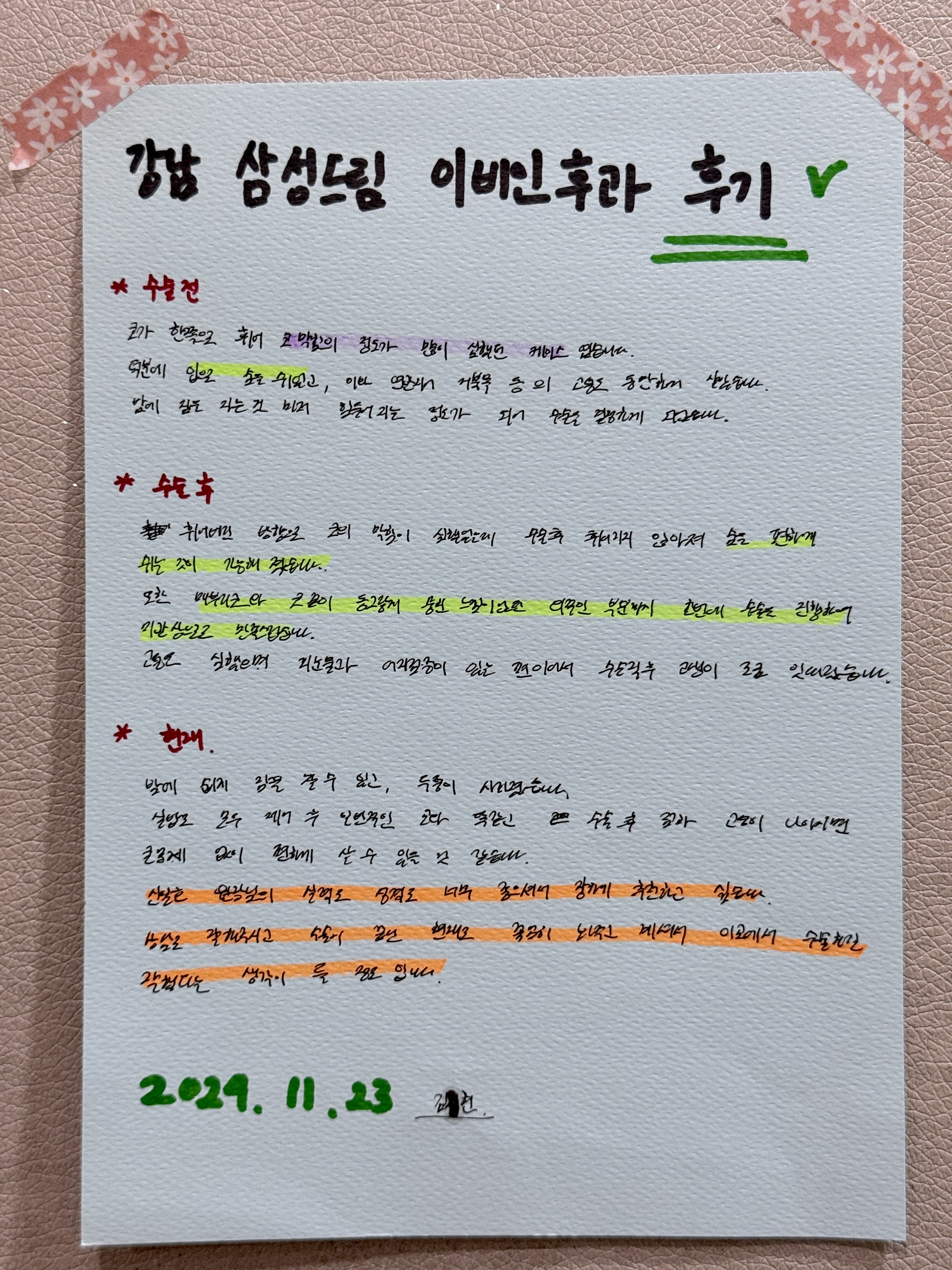 강남 삼성드림 이비인후과 후기