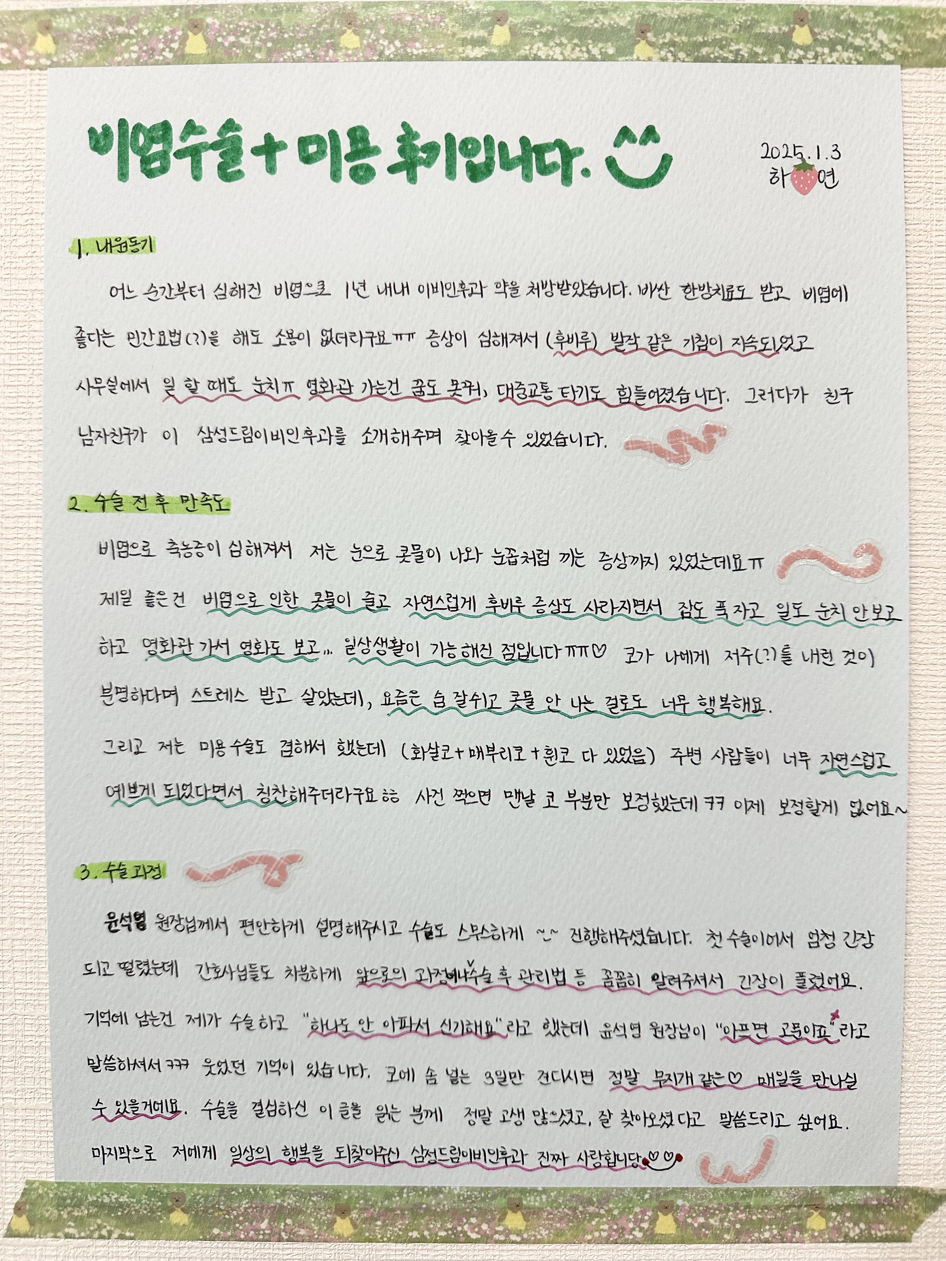 1월의 BEST후기 - 나에게 일상의 행복을 되찾아준 비염수술+미용 후기!