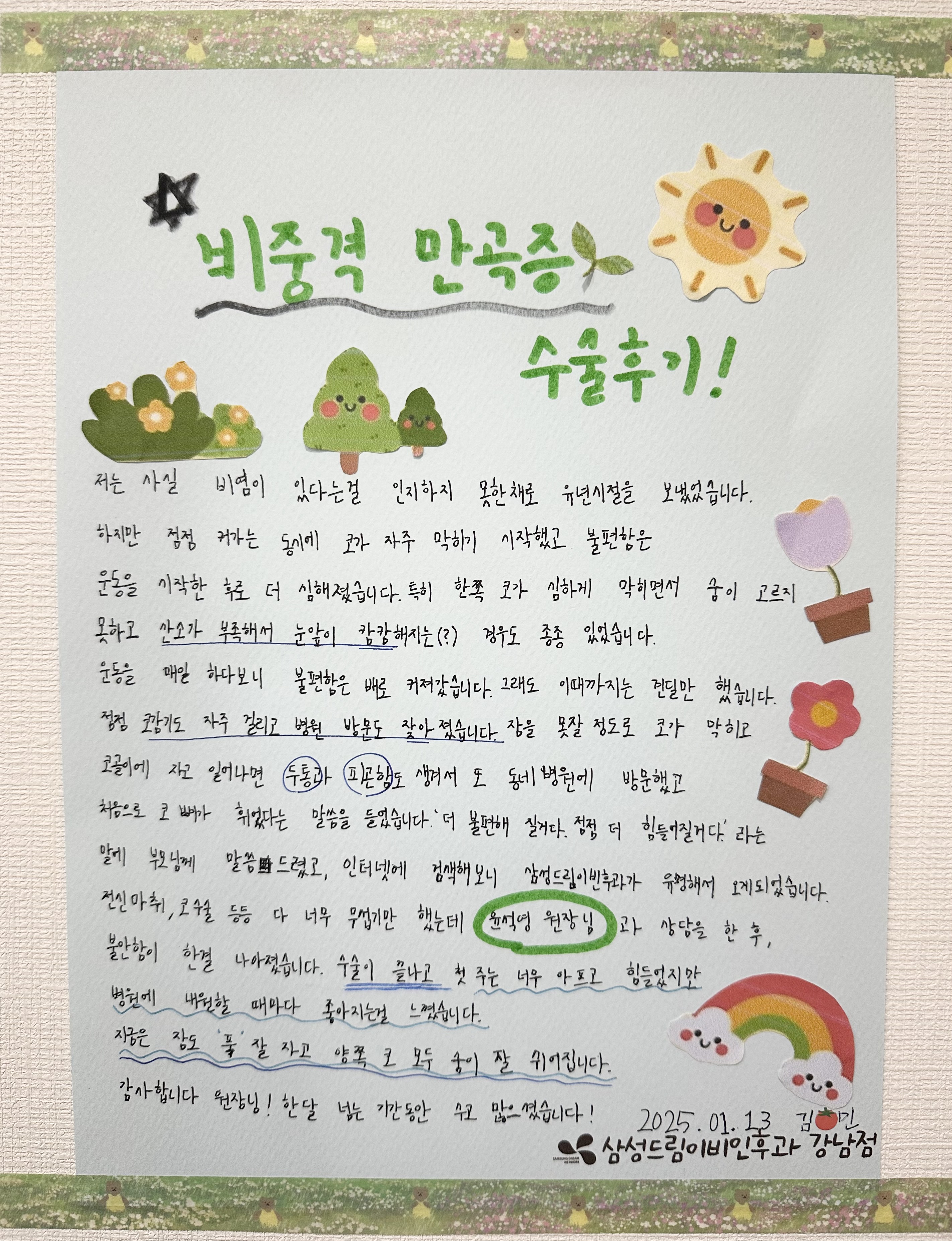7월의 BEST후기 - 잠 잘 자고 숨 잘 쉬는 비중격만곡증 수술후기!