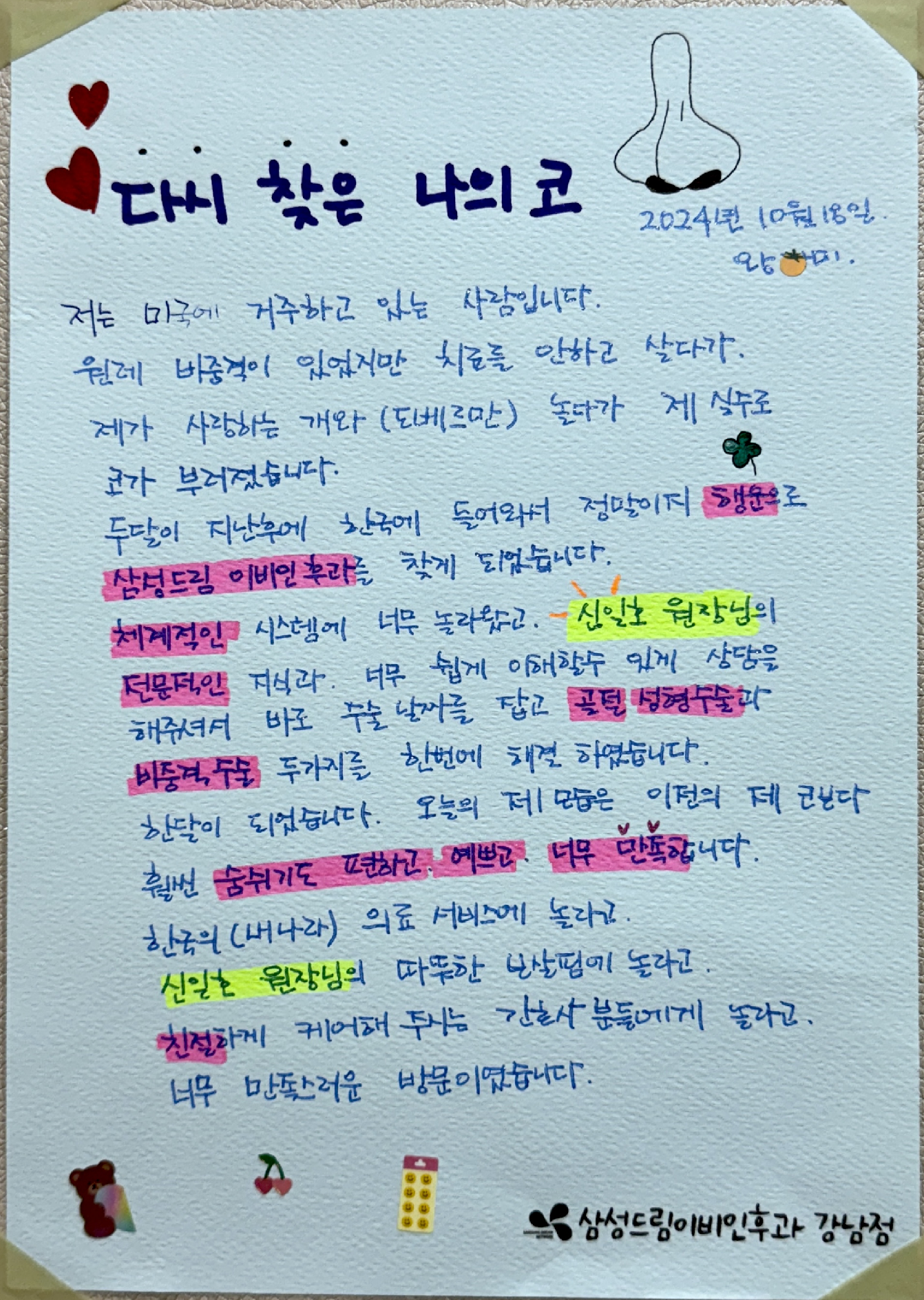 다시 찾은 나의 코