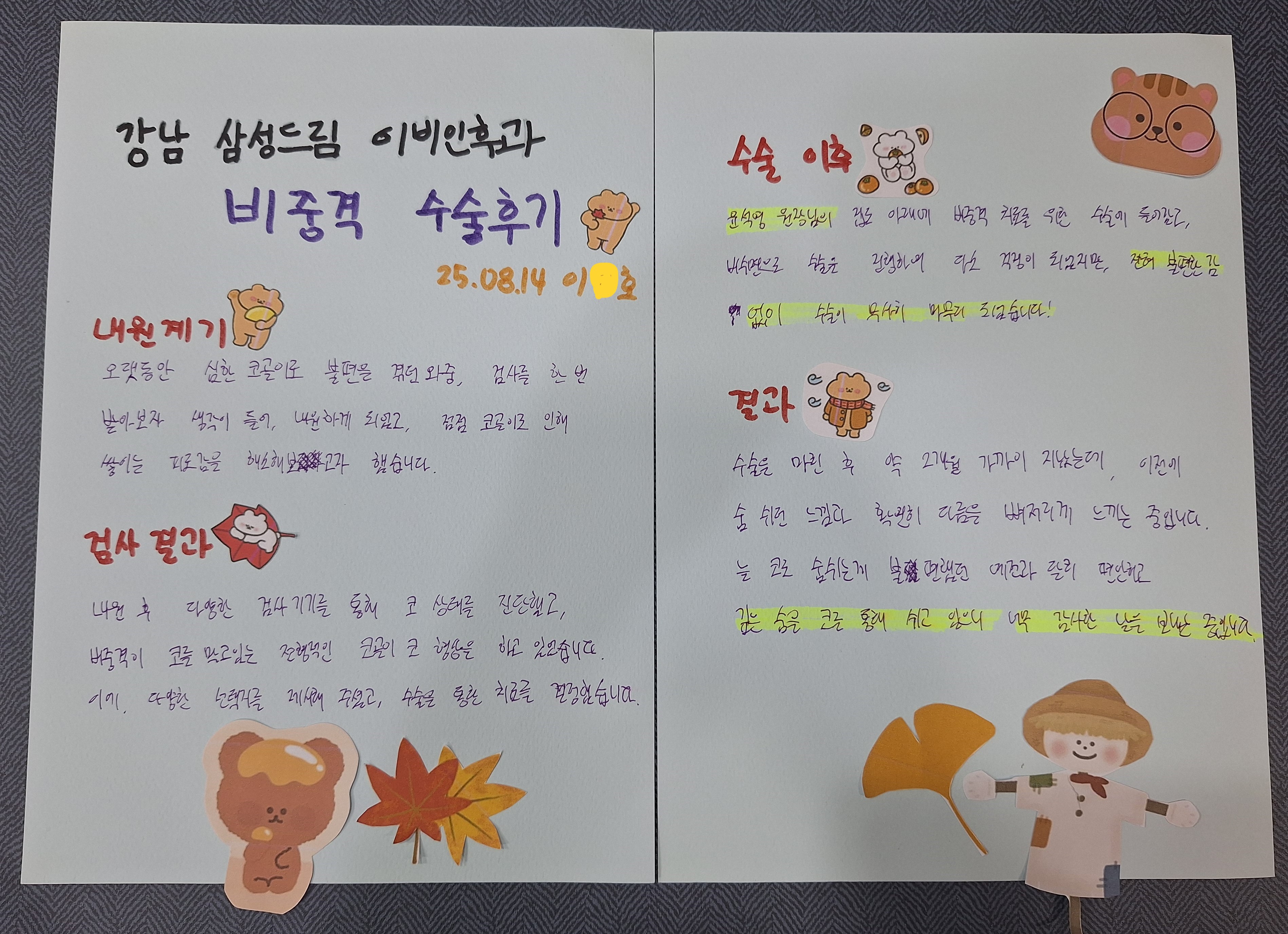 9월의 BEST후기 - 전혀 불편한 느낌 없이 비중격 수술 한 후기~! - 비중격, 코골이