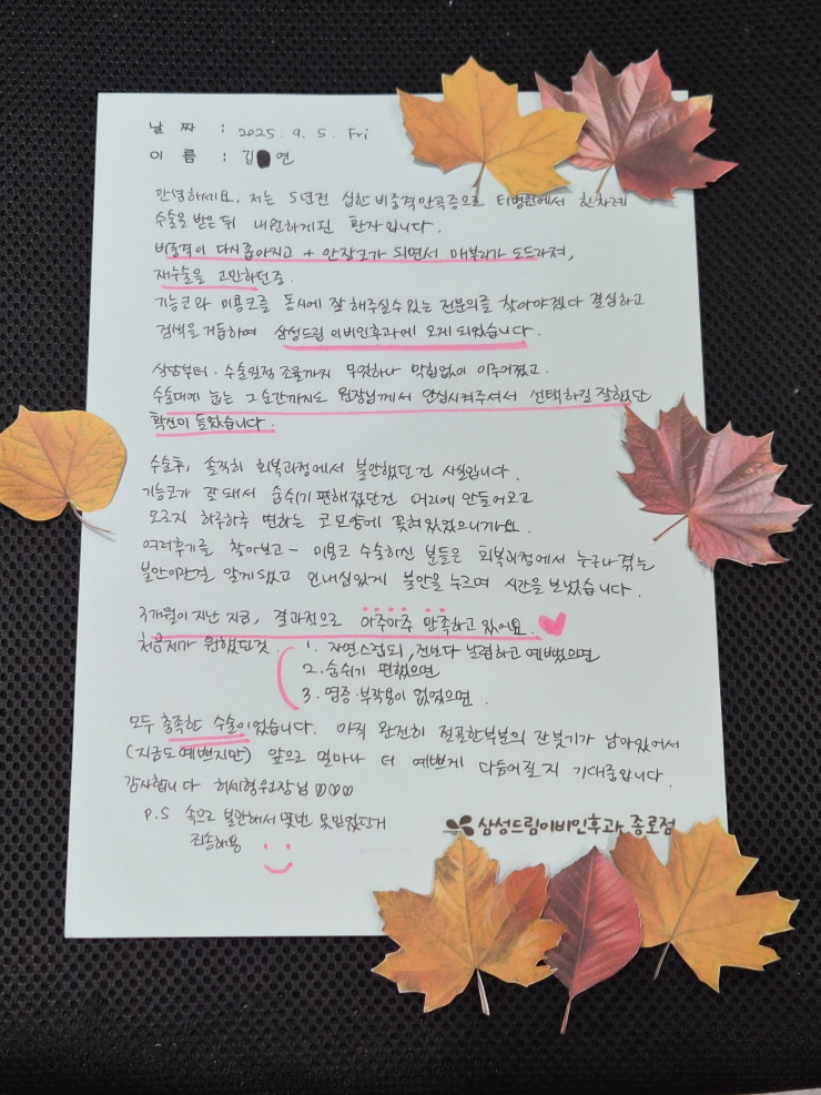 10월의 BEST 후기 - 3개월이 지난 지금 결과적으로 아주아주 만족하고 있어요! - 휜코성형, 비중격만곡증,비염, 수술후기