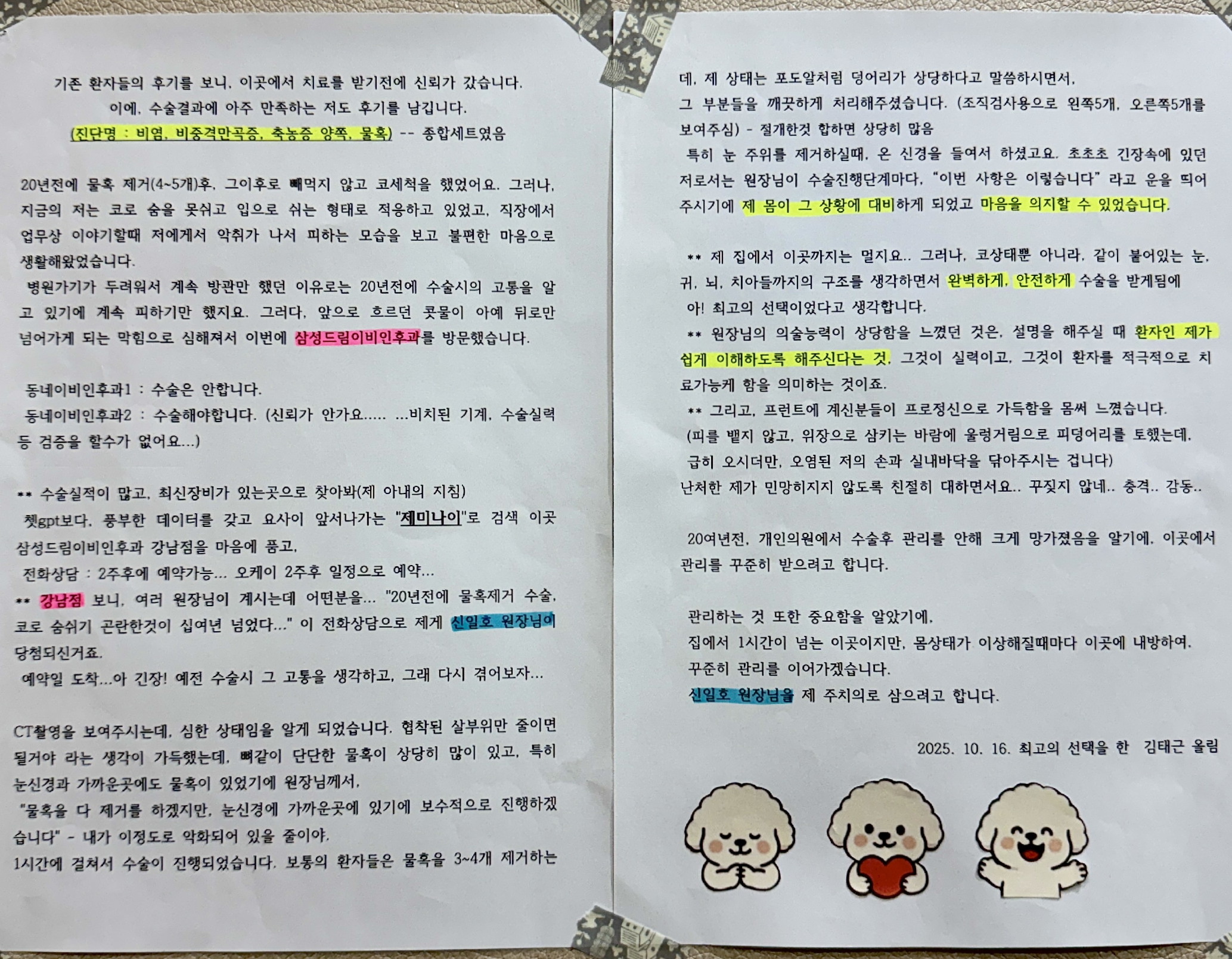 신일호 원장님을 제 주치의로 삼으려고 합니다