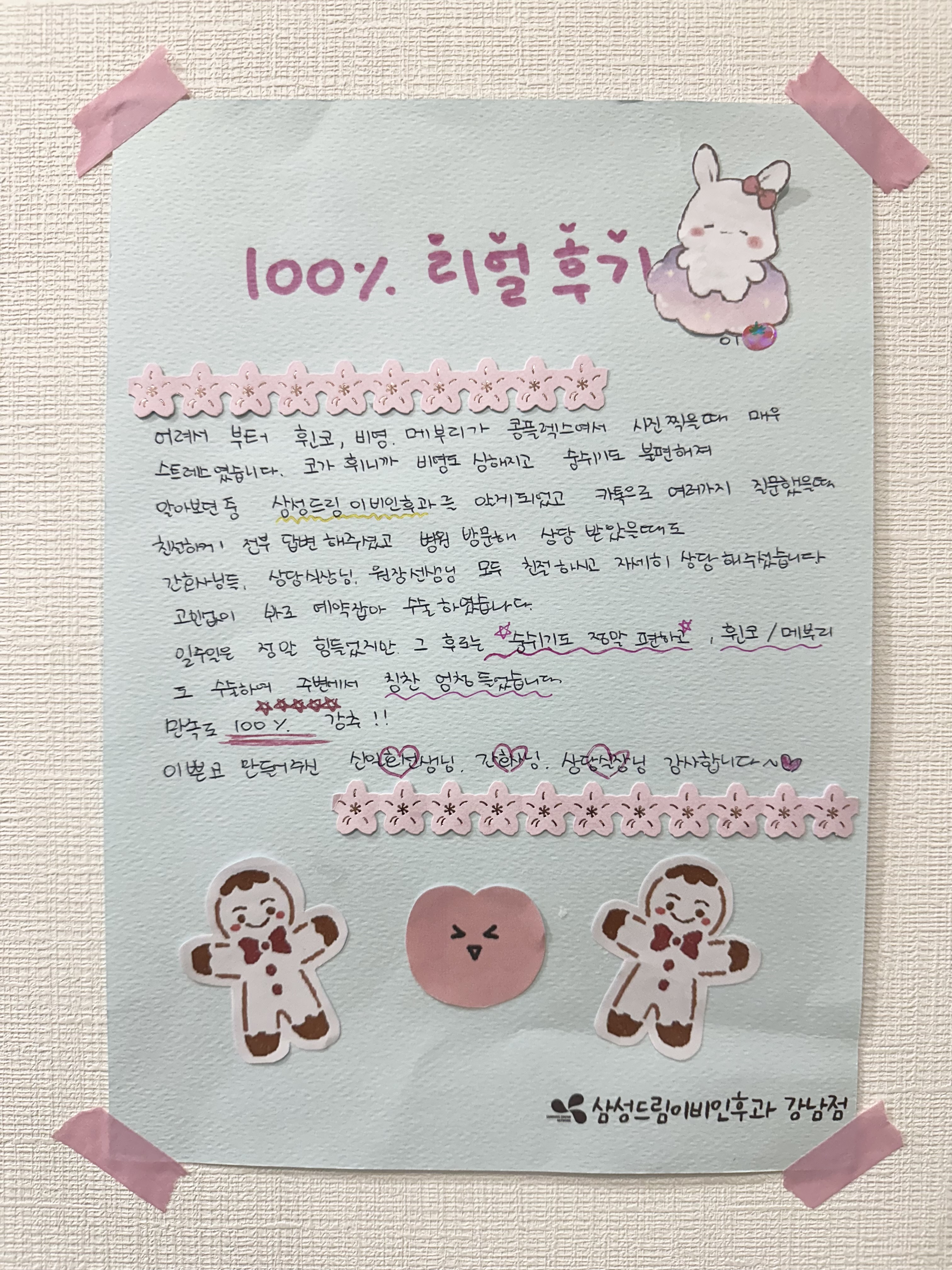 비중격만곡증, 비염+코성형 100% 리얼후기!