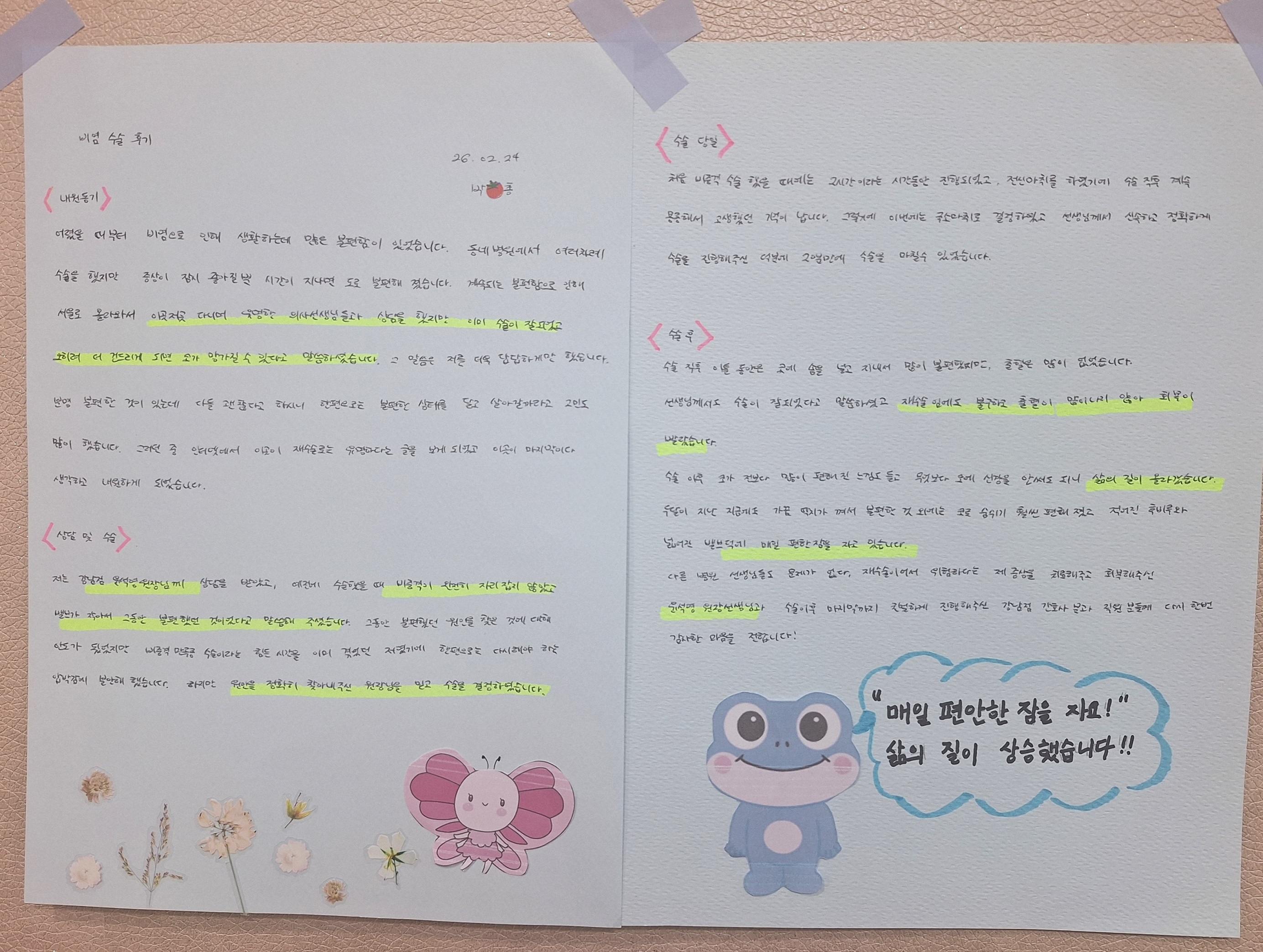3월의 BEST후기 - 매일 편안한 잠을 자고 있어요~!  >< - 비밸브, 코재수술 후기