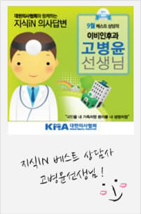 손에 손잡고 듣는 원장님 진료 에피소드 2