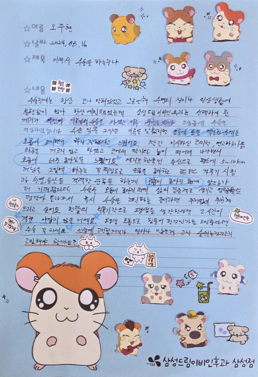 고민하지마시고 바로 수술하세요~!-비염,비중격,코수술후기