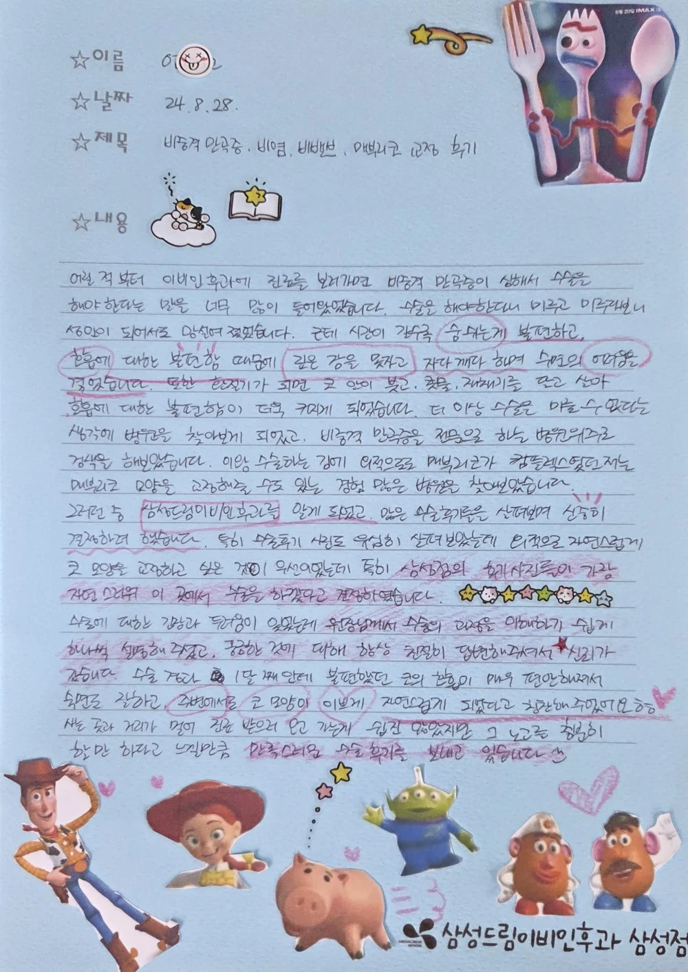 코막힘 때문에 잠 못 이루던 내가 수술을 결심한 이유!-코수술,비중격,비염 수술후기