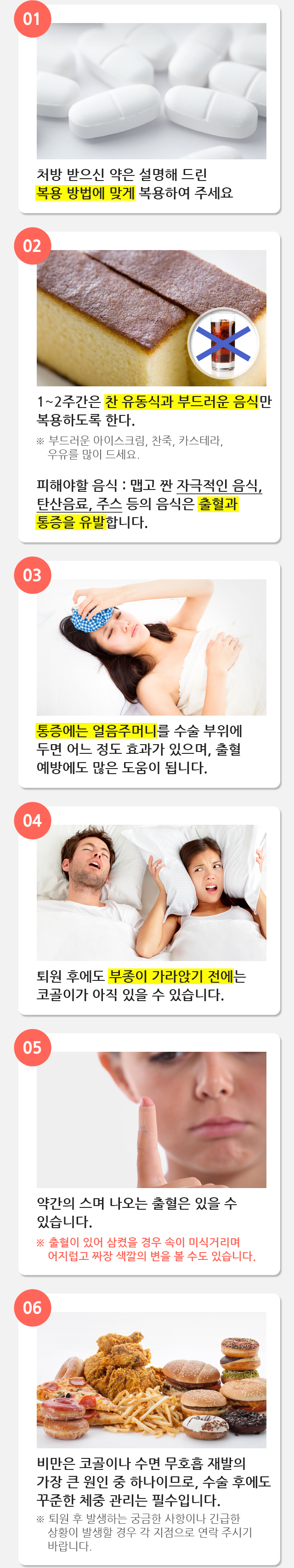 수술 후 관리