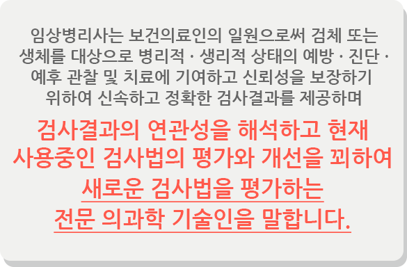 임상병리사 상주