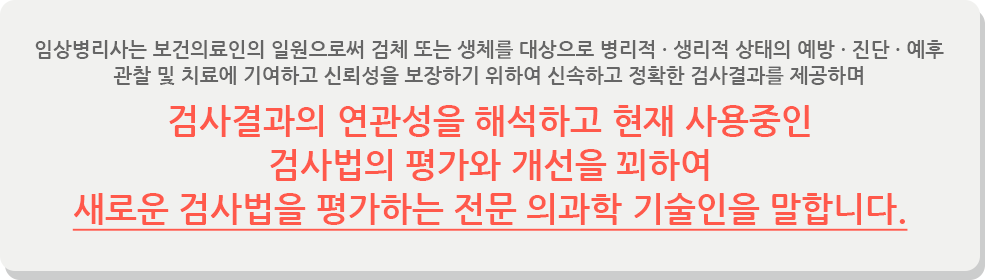 임상병리사 상주