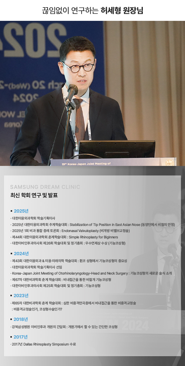 코수술 연구와 학술활동