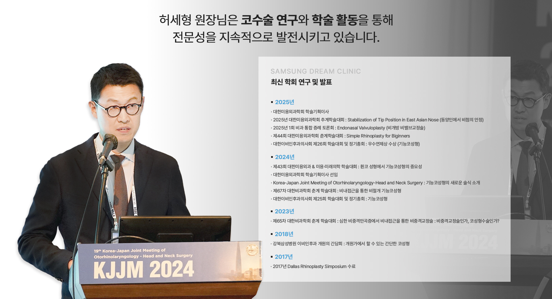 코수술 연구와 학술활동