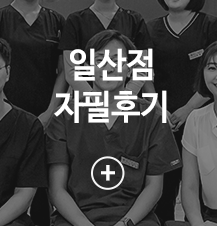 일산점자필후기