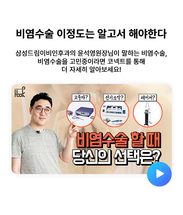 비염수술 이정도는 알고서 해야한다