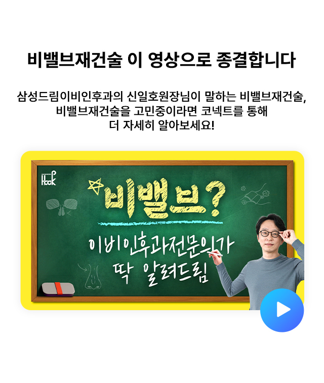 비밸브재건술 이 영상으로 종결합니다.