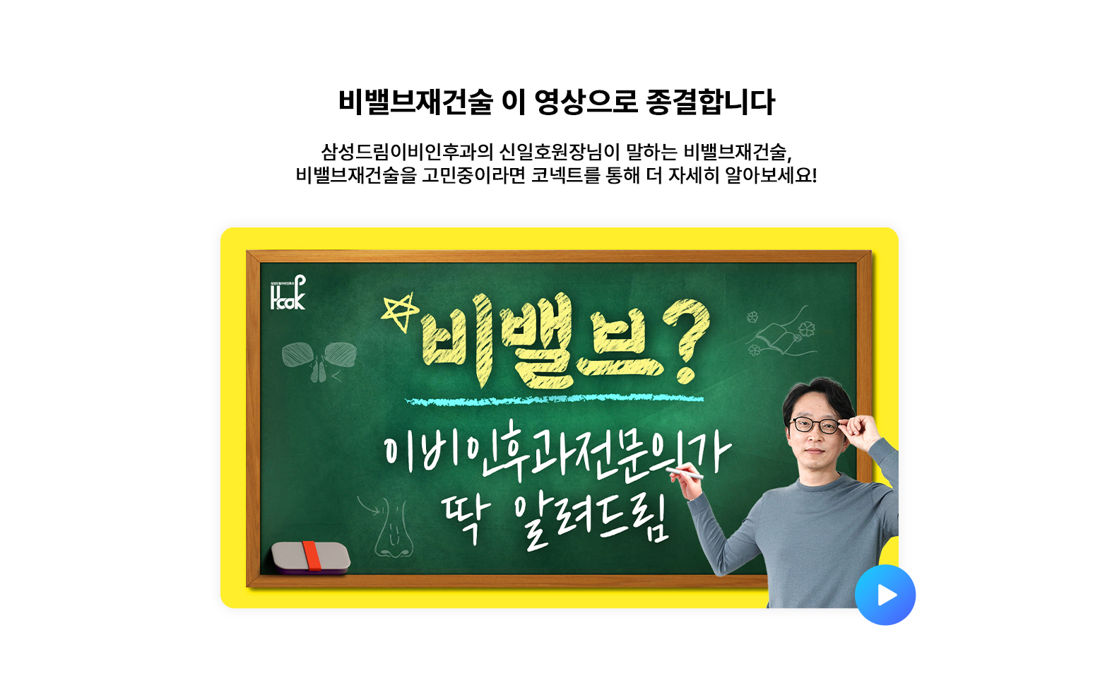 비밸브재건술 이 영상으로 종결합니다.