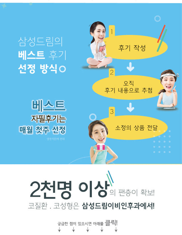 삼성드림의 베스트 후기 선정 방식